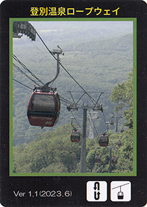 登別温泉ロープウェイ　Ver.1.1