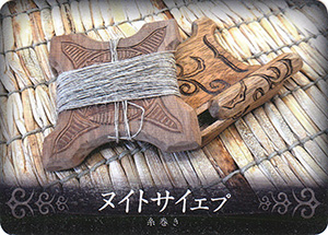 ヌイトサイエプ