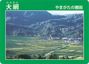 大綱　やまがたの棚田