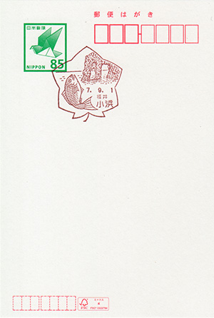 小浜郵便局　風景印更新