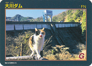 大川ダム　Ver.3.1