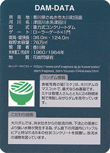 大川ダム　Ver.3.1