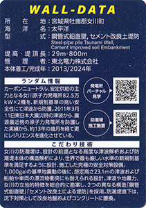 女川防潮堤　Ver.1.0