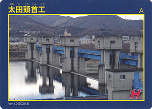 太田頭首工　Ver.1.0