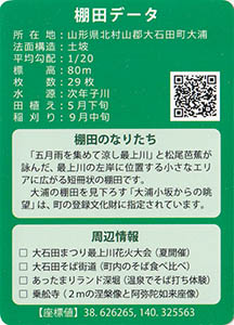 大浦　やまがたの棚田