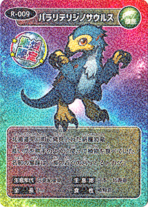 パラリテリジノサウルス　R-009
