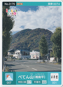 ぺてん山（湘南平）　神奈川県平塚市