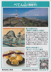 ぺてん山（湘南平）　神奈川県平塚市