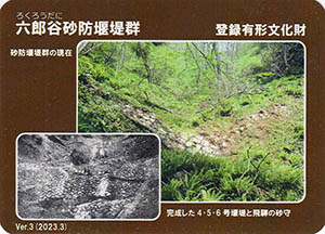 六郎谷砂防堰堤群　Ver.3