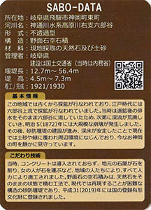 六郎谷砂防堰堤群　Ver.3