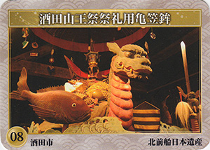 酒田山王祭祭礼用亀笠鉾