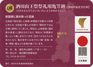 酒田山王祭祭礼用亀笠鉾