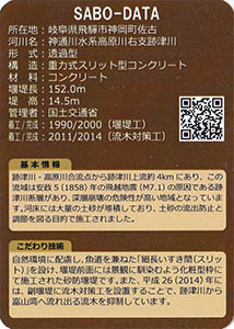 佐古砂防堰堤　Ver.1