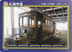 札幌市電　25.06