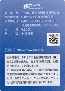 札幌市電　25.06