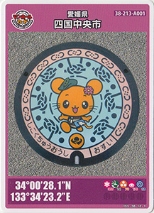 愛媛県四国中央市