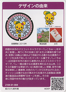 愛媛県四国中央市