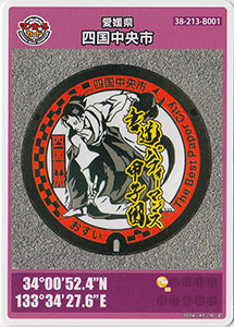 愛媛県四国中央市２