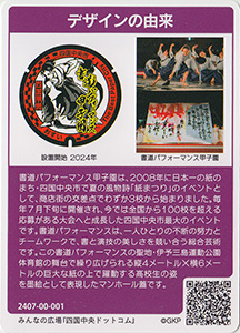 愛媛県四国中央市２