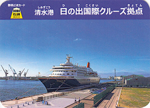 清水港　日の出国際クルーズ拠点