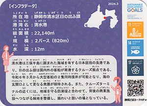 清水港　日の出国際クルーズ拠点