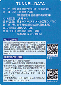 新区界トンネル　宮古盛岡横断道路カード