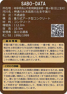 しのぶ砂防堰堤　Ver.1