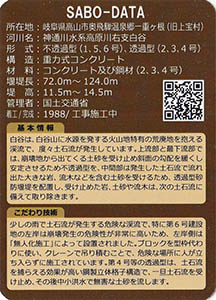 白谷砂防堰堤群（白谷第４号砂防堰堤）　Ver.2