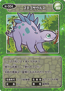 恐竜カード | 数奇なカードコレクター