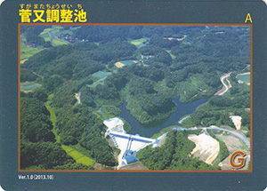 菅又調整池　Ver.1.0