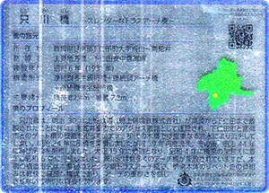 只川橋　ぐんま橋カードNo.7