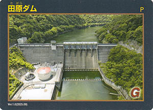 田原ダム Ver.1.0