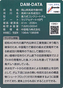 田原ダム Ver.1.0