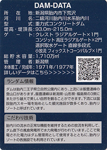 胎内川ダム　Ver.1.3