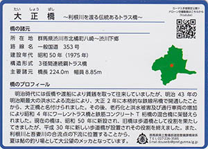 大正橋　ぐんま橋カードNo.2