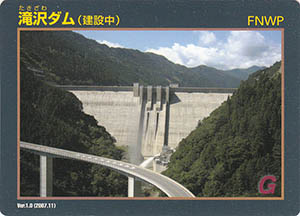 滝沢ダム（建設中）　Ver.1.0
