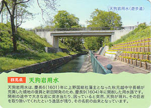 天狗岩用水　世界かんがい施設遺産カード