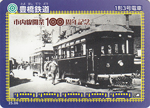 豊橋鉄道　25.06