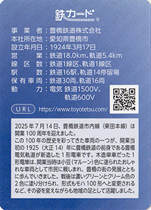 豊橋鉄道　25.06