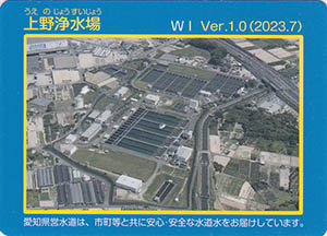 上野浄水場　Ver.1.0