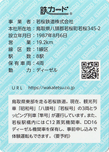 若桜鉄道　23.10