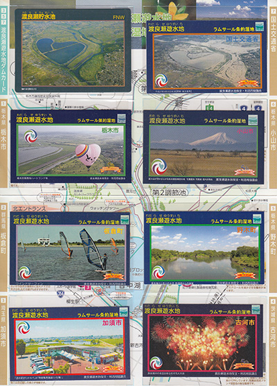 渡良瀬遊水地　ラムサール条約湿地登録５周年記念カード