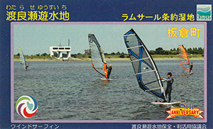 渡良瀬遊水地　ラムサール条約湿地登録５周年記念カード