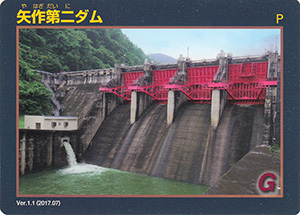 矢作第二ダム　Ver.1.1