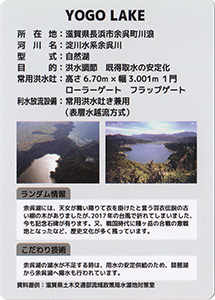 余呉湖　ダムフレンドシップ２０１９