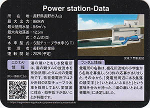 【ロードレオン】山梨県ダムカード、長野県ダム・発電所カード ロードレオン様専用】山梨県ダムカード、長野県ダム・発電所