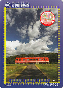 明知鉄道　25.06