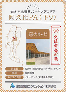 知多半島ＡＲＣ御朱印カード