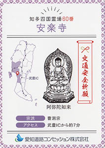 知多半島ＡＲＣ御朱印カード