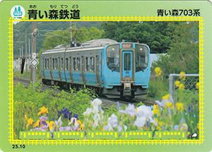 青い森鉄道　25.10